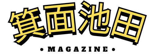 箕面・池田マガジン