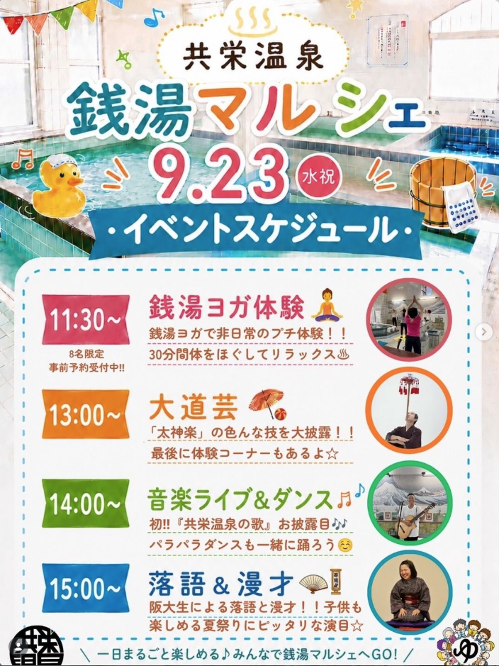 銭湯マルシェ　池田